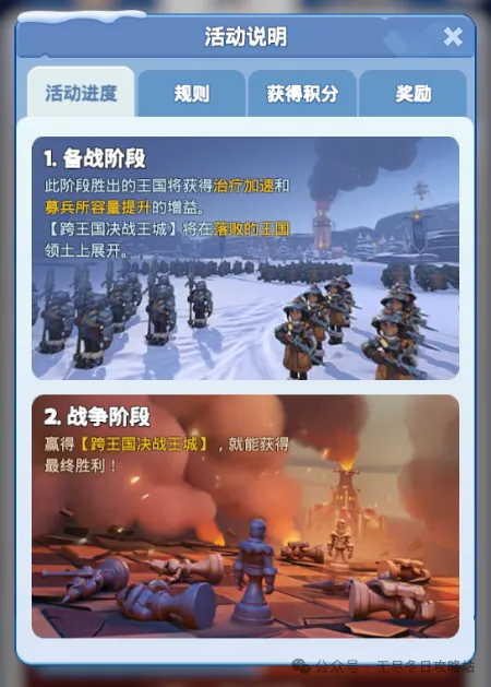 无尽冬日最强王国战争阶段注意事项一览