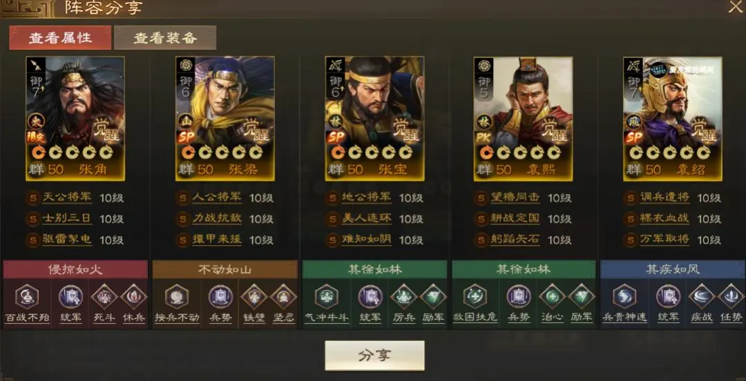 三国志战棋版sp张梁阵容配队攻略