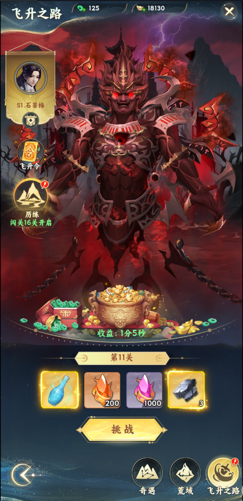 《凡人修仙传：星海飞驰》公益服手游闯关系统「飞升之路」玩法详解