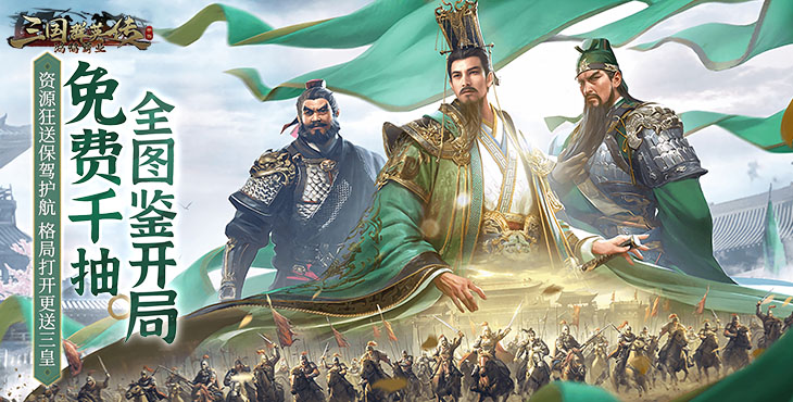 《三国群英传：鸿鹄霸业》公益服手游新手前期攻略